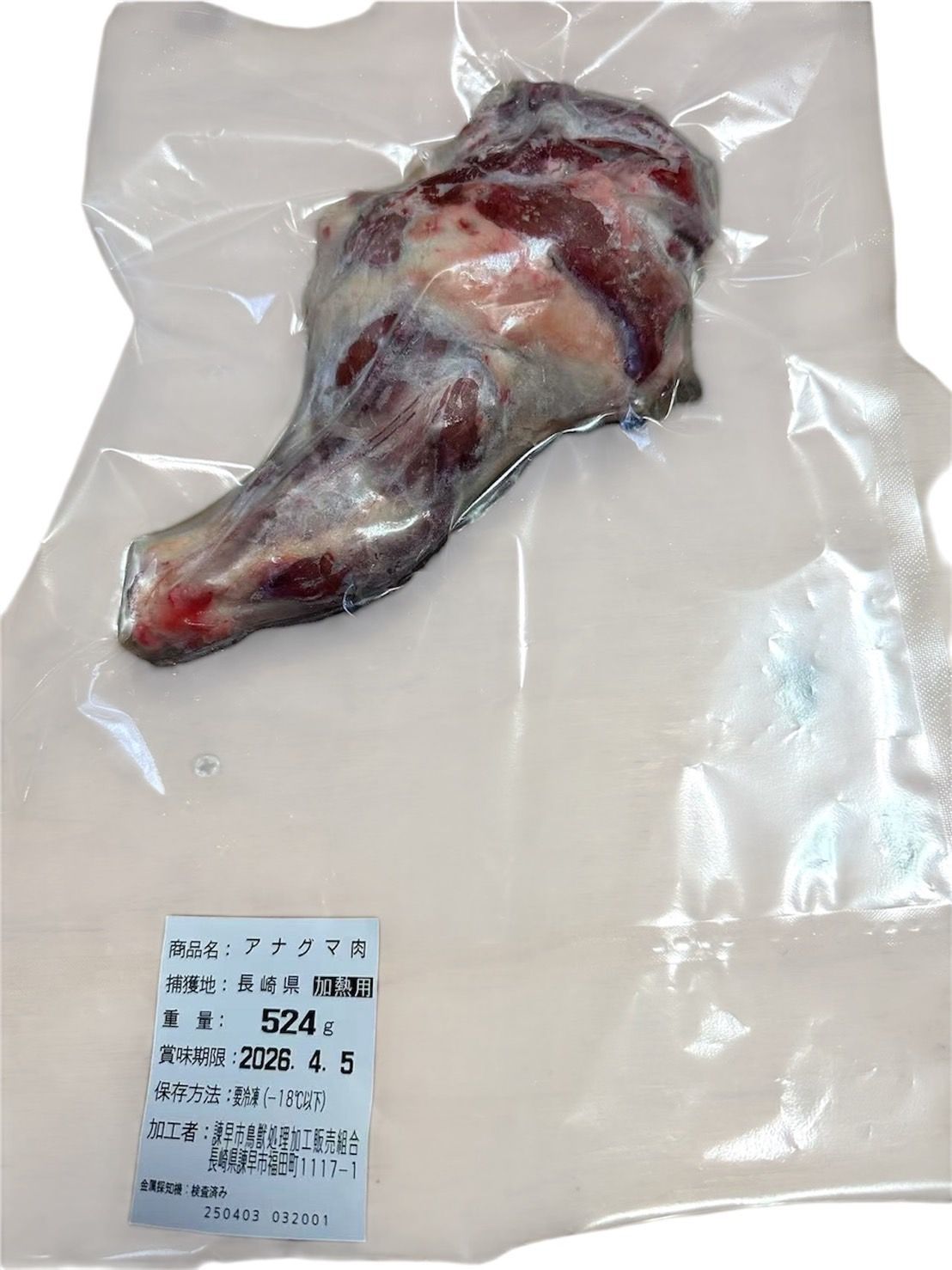 アナグマ肉 加熱用 ブロック 524g 肉 特上肉 ジビエ お肉 冷凍 長崎 諫早ジビエ ジビエDEJIMA すき焼き