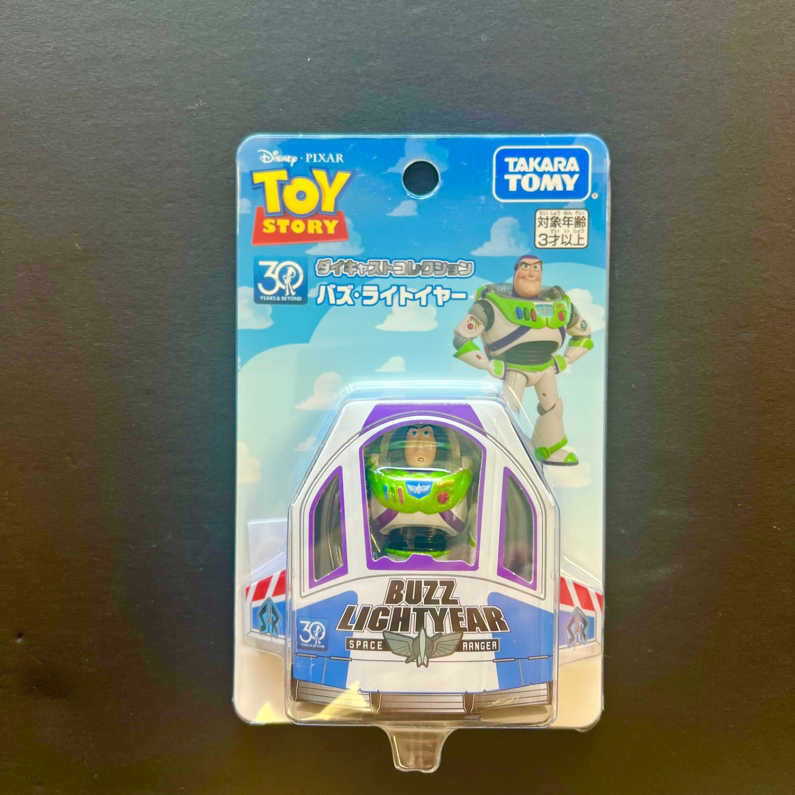 8月2日新発売】トイ・ストーリー 30周年 ダイキャスト