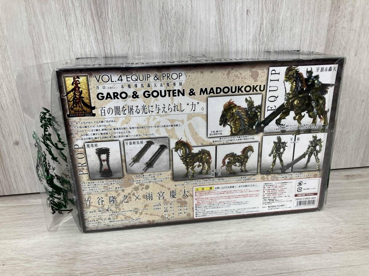 イクイップ&プロップVOL.4 牙狼(大河Ver.)&轟天&魔導刻