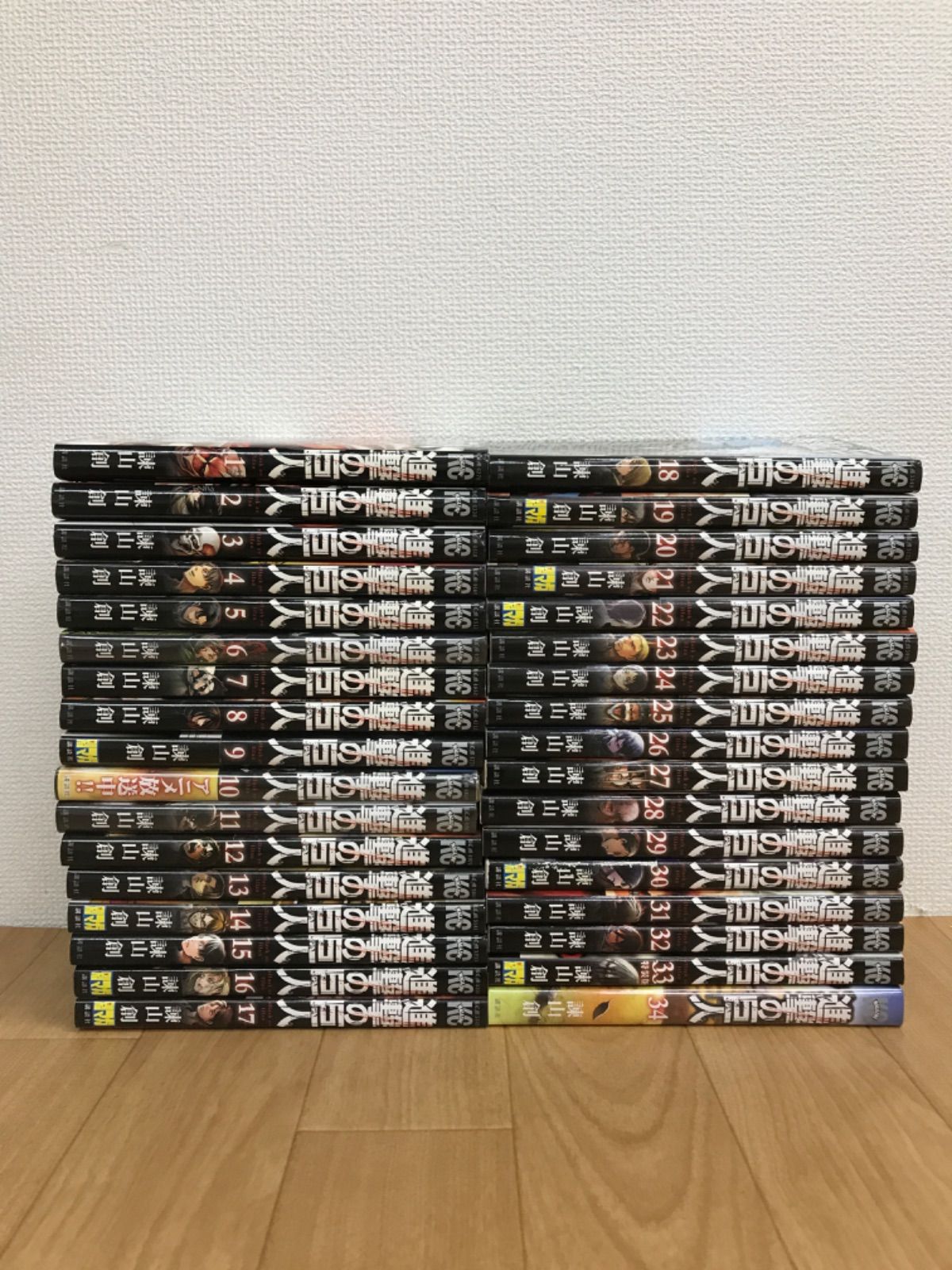 進撃の巨人 1巻～34巻 全巻セット 諌山創 中古 進撃の巨人 1〜34巻 全巻・その他2冊 セット/コミック/諫山創