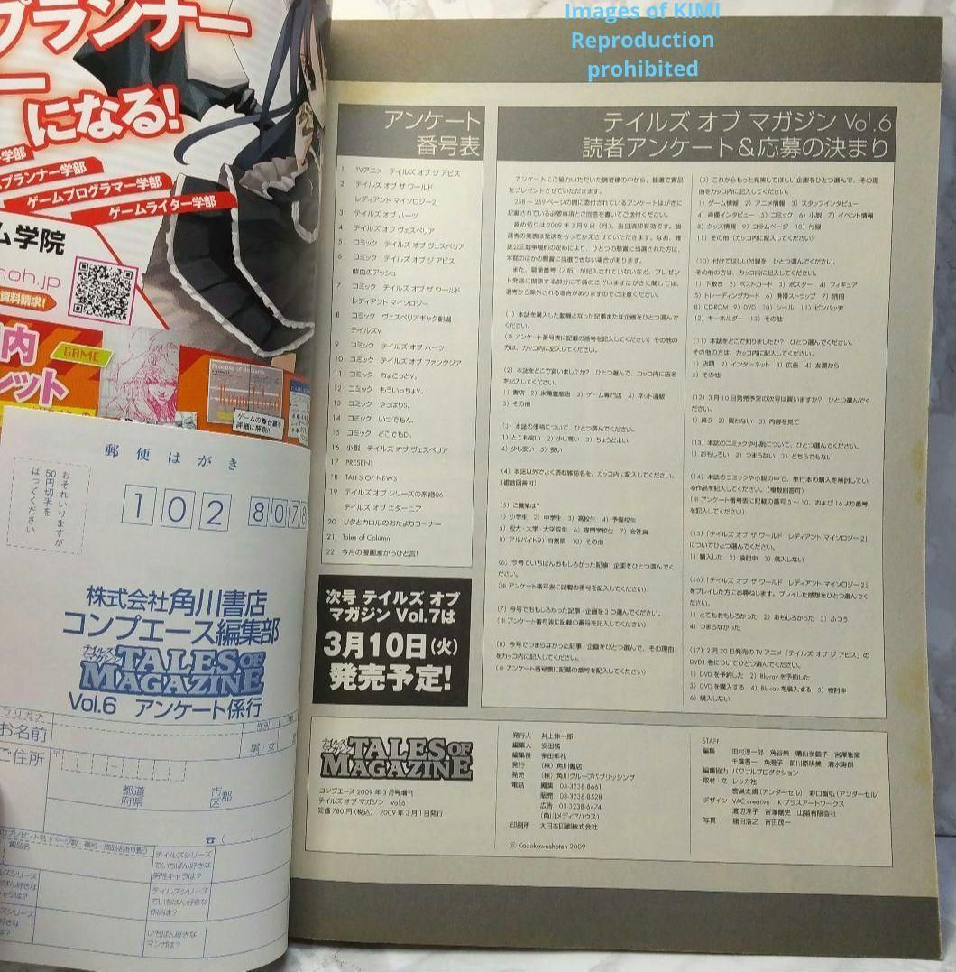 希少 テイルズ オブ マガジン 2009年3月号増刊 Vol.6 本 雑誌 3月1日発行 Rare Tales of Magazine March 2009 extra issue Vol.6 Book Magazine March 1 2009