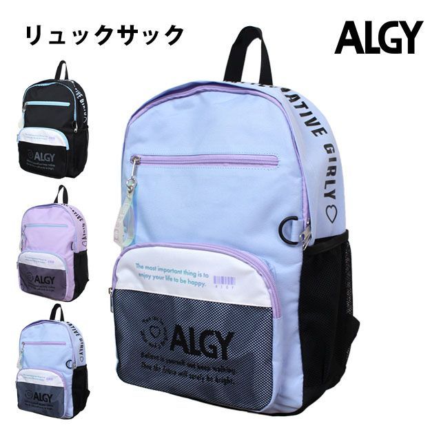 ALGY  リュックサック アルジー デイバッグ おしゃれ 女の子 リュック 子供 通学 17L  3色 2346501