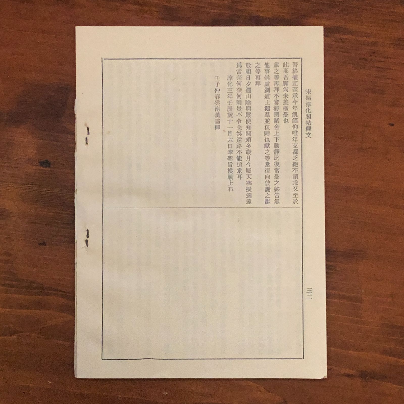 宋拓淳化閣帖 全10冊揃い 不明 35×24cm 歴代帝王法帖 歴代名臣法帖