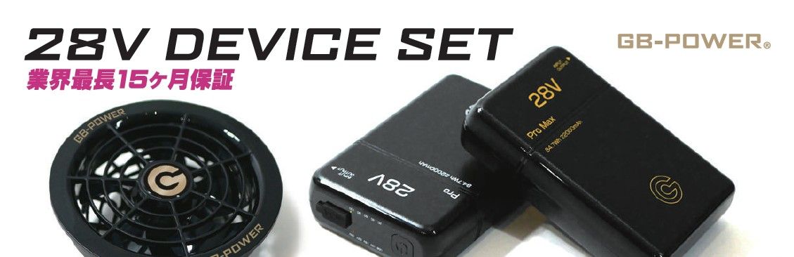 長信ジャパン GB-POWER 28V バッテリーセット GB428 大容量 84.7Wh 28V