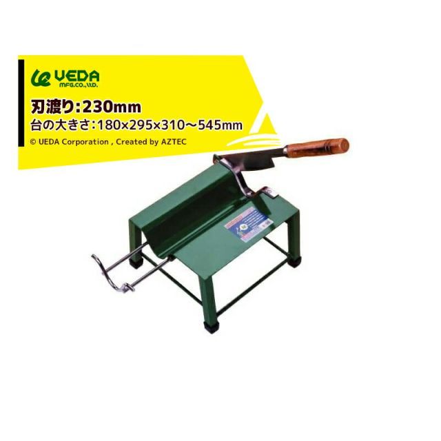 ウエダ製作所 よせ切り君 A-152 刃渡り 230mm 台の大きさ 180×295×310～545mm