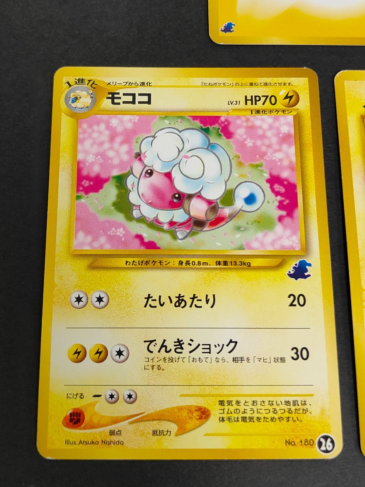 ポケモンカード 旧裏 イントロパック モココ メリープ まとめ ポケモンカード 旧裏 イントロパック モココ メリープ まとめ