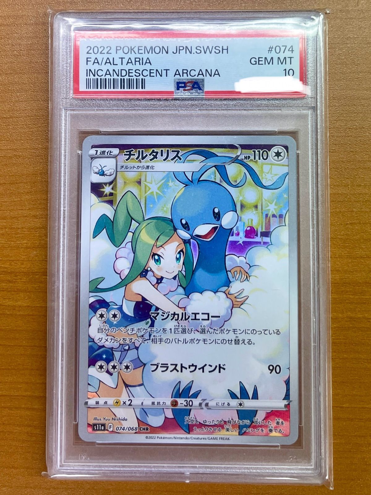 PSA10 鑑定品☆チルタリス s11a F 074/068 CHR ☆ポケカ