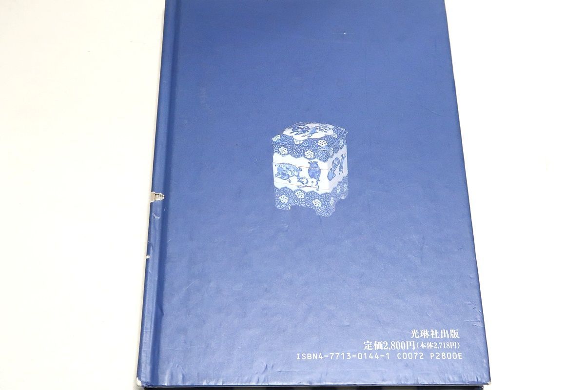 明治・大正・昭和の図変わり印判/時代の狭間人々の生活の中で日用雑器として生まれ育った印判皿にこそ生活文化の歴史が色濃く残る大切な資料 - メルカリ
