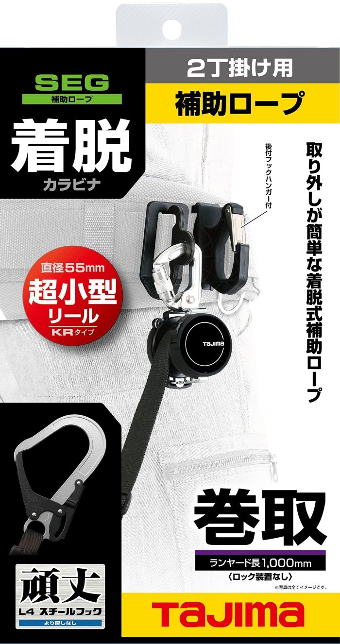 着脱式補助ロープKR100FA L4
