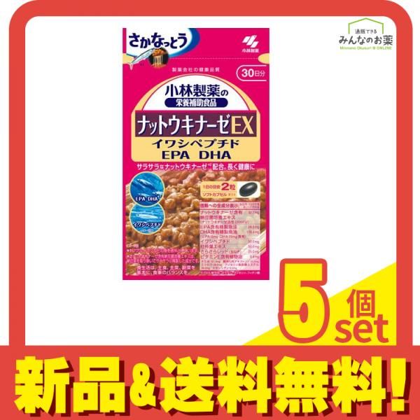 小林製薬 ナットウキナーゼEX 30日分 60粒 5個セット まとめ売り