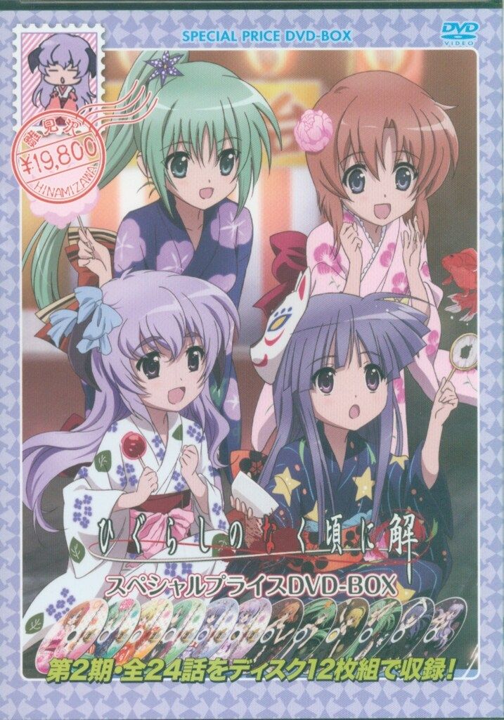 アニメDVD ひぐらしのなく頃に解SPプライスDVD-BOX - メルカリ