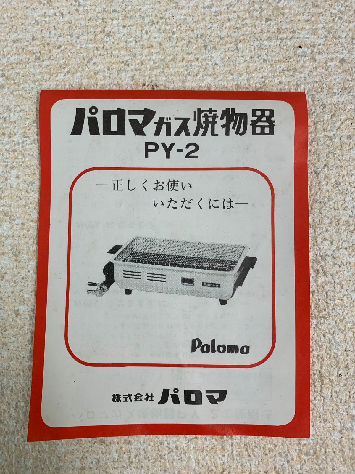 焼物器 PY-2