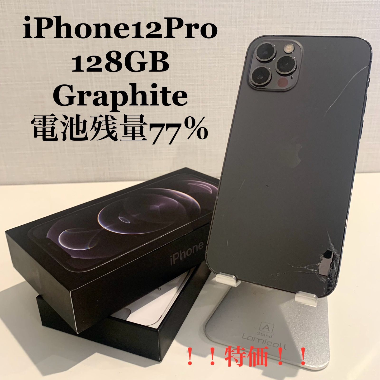 訳あり】iPhone12 Pro グラファイト 128GB 電池残量77% - メルカリ 訳あり】iPhone12 Pro グラファイト 128GB 電池残量77% - メルカリ