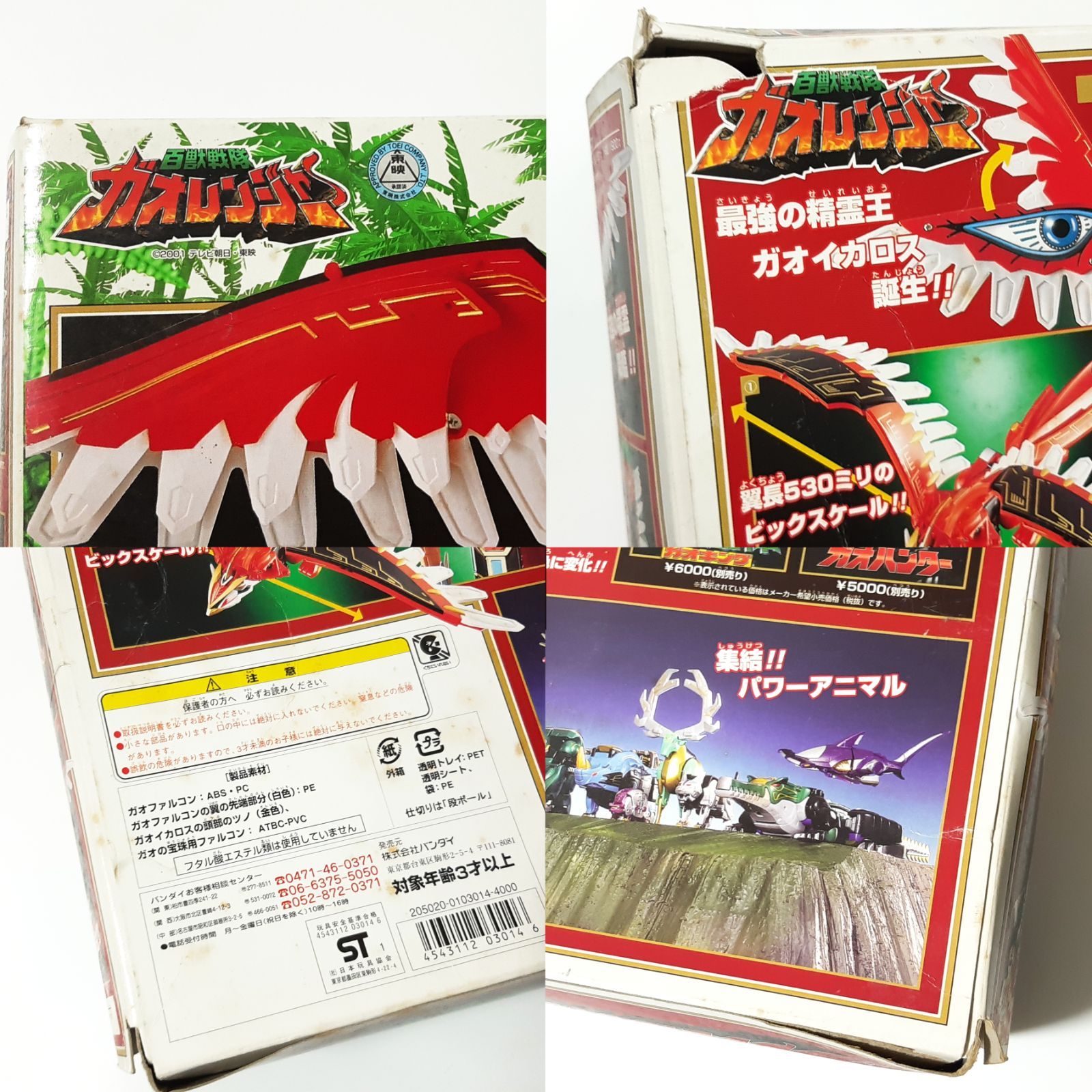 百獣戦隊ガオレンジャー