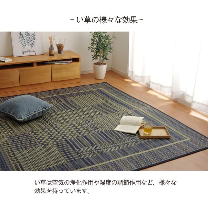 い草ラグ