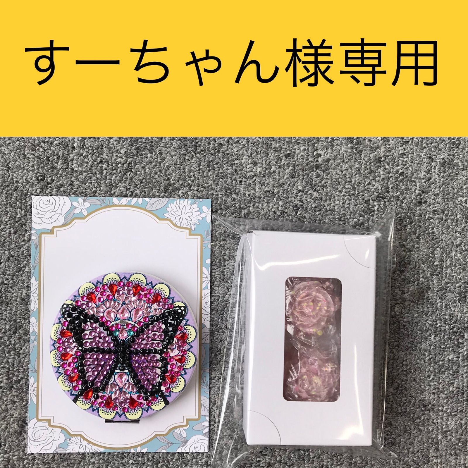 【あっちゃん様】オーダーページ あっちゃん様オーダー品（あっちゃん様オーダー※レター