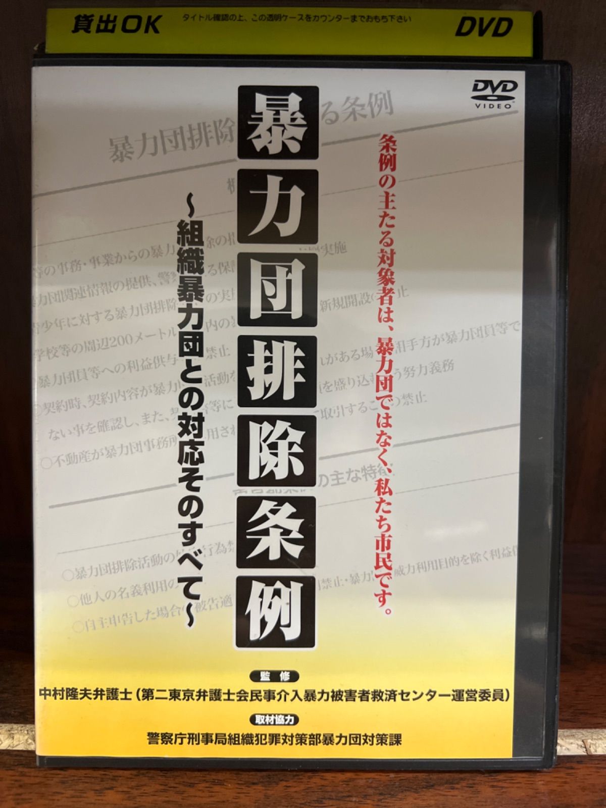 公式 激安販売ヤフオク! - 暴力団排除条例 組織暴力団との対応そのすべて ... - アクション、アドベンチャー