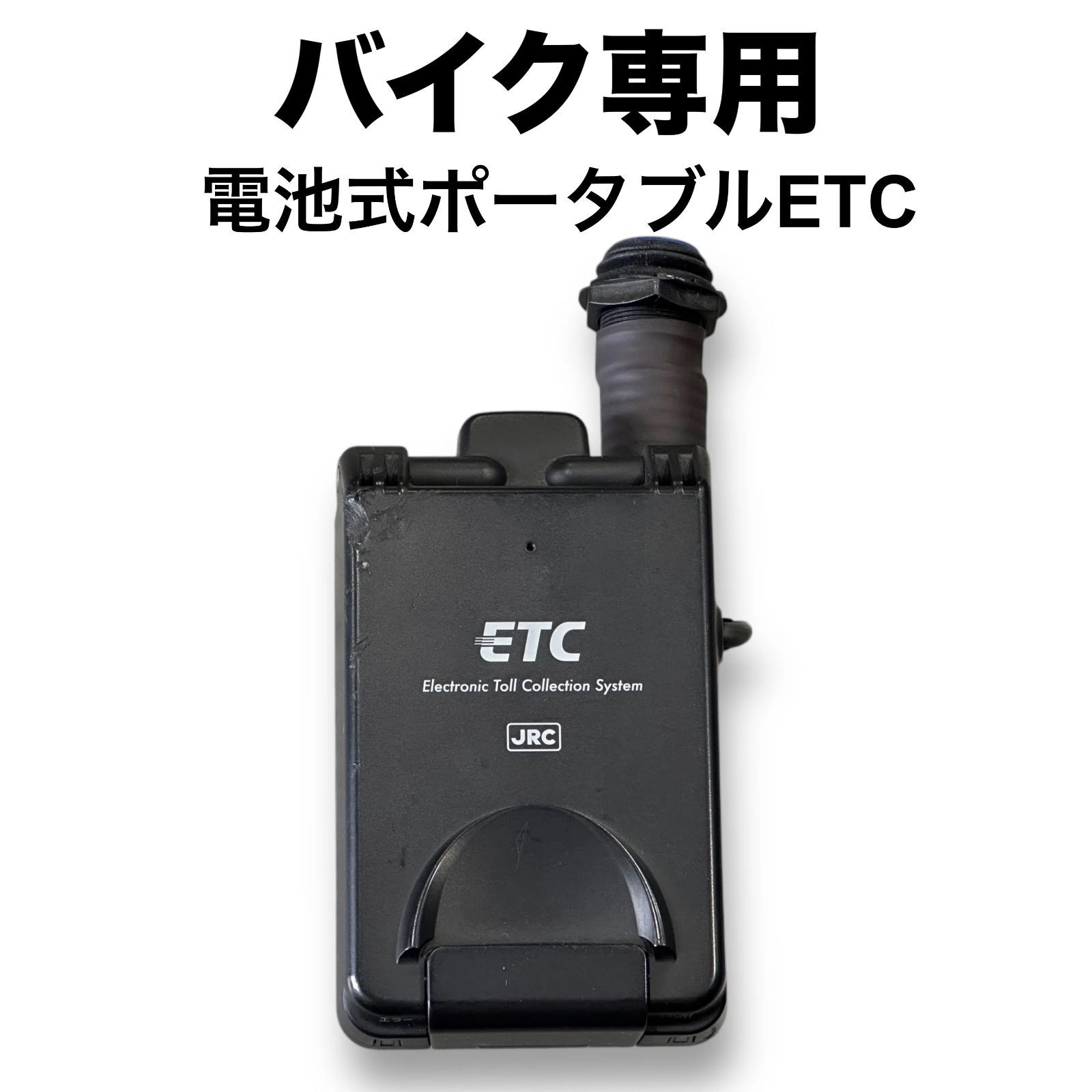 バイク用電池式ポータブルETC - メルカリ