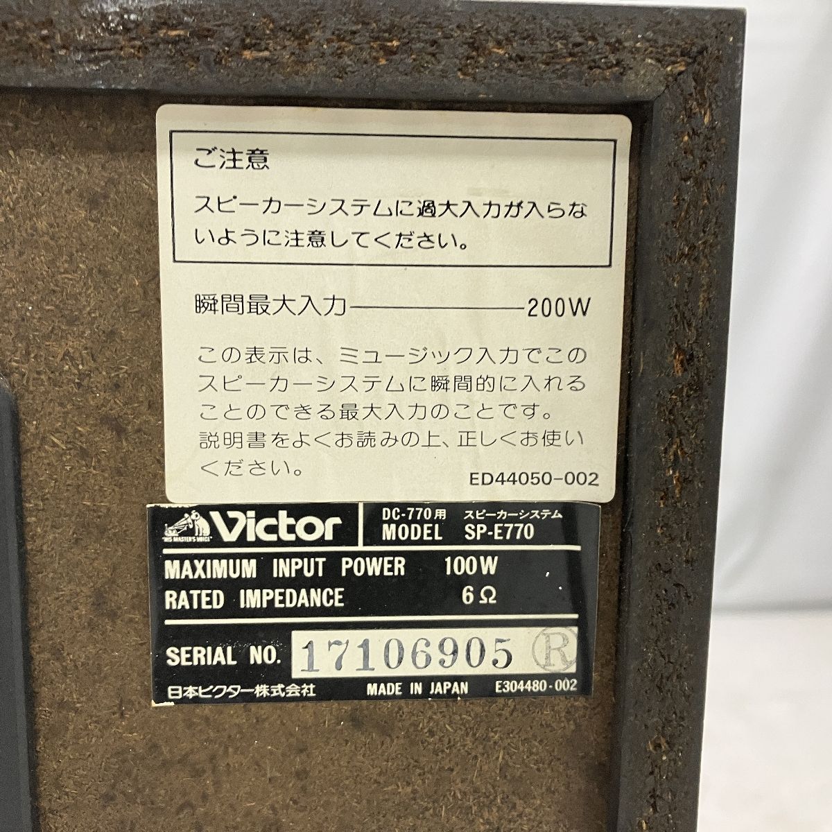 ビクター SP-E770