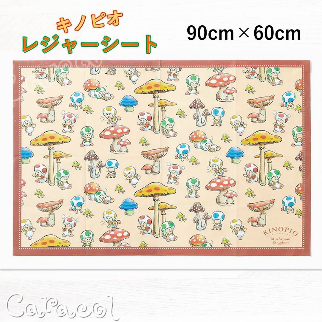 キノピオ レジャーシート 90cm×60cm ／ 任天堂グッズ