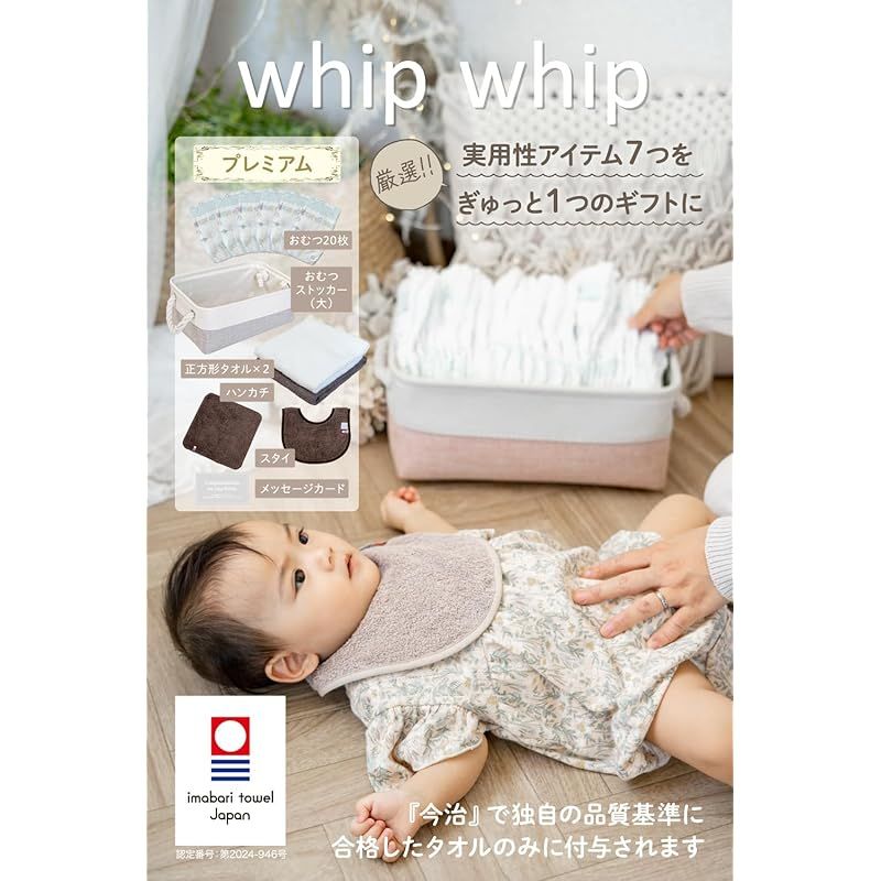 whipwhip おむつケーキ