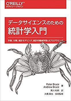 【中古】 データサイエンスのための統計学入門 予測、分類、統計モデリング、統計的機械学習とRプログラミング