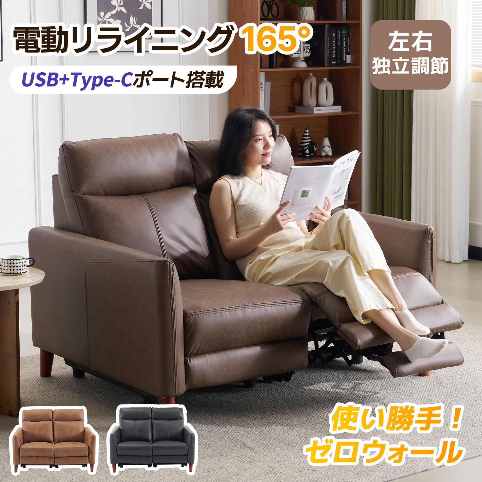 ゼロウォール 二人掛けソファ 電動 リクライニング USB Type-C充電口付き 156° リクライニングソファ 2人掛け オットマン一体型 電動ソファ 耐圧分散 リクライニングチェア 二人掛け ソファ北欧
