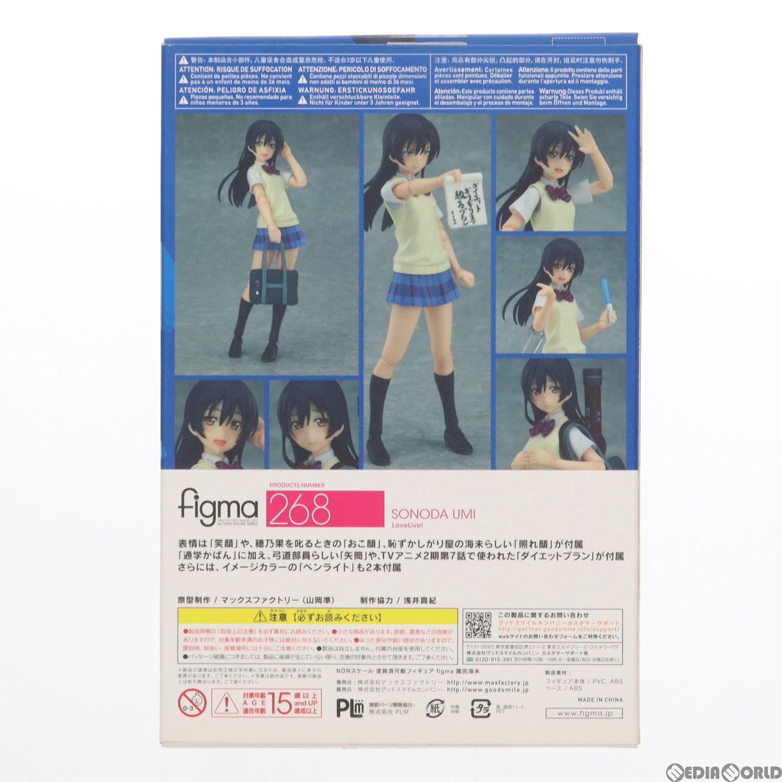Max Factory - GOODSMILE ONLINE SHOP限定特典付属 figma(フィグマ) 268 園田海未(そのだうみ) ラブライブ! 完成品 可動フィギュア マックスファクトリー figma 園田海未