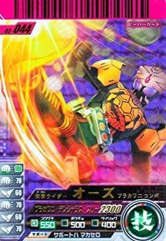 【】（非常に良い）仮面ライダーバトル ガンバライド オーズ ブラカワニ コンボ 【SR】 No.02-044