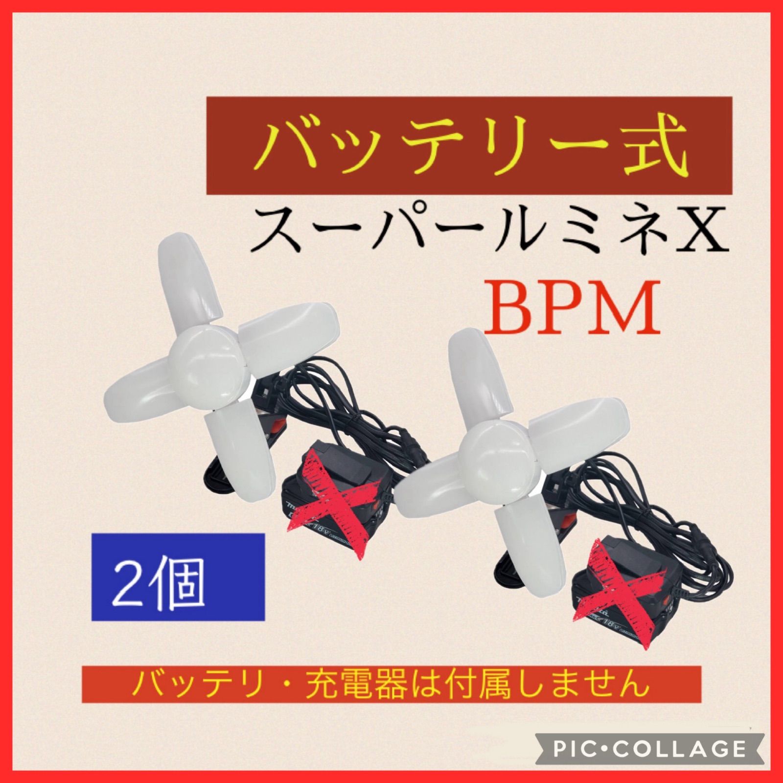 2個 新商品 WING ACE バッテリー式 スパールミネＸ BMP マグ付クリップ makita純正バッテリー18V 14.4V対応 電池式 LED電球付グリップランプ SLX-300BPM 室内用 バッテリー 充電器は付属しません