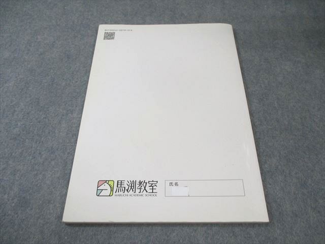 馬渕教室 中学1年 高校受験コーステキスト システムワーク 数学 2022