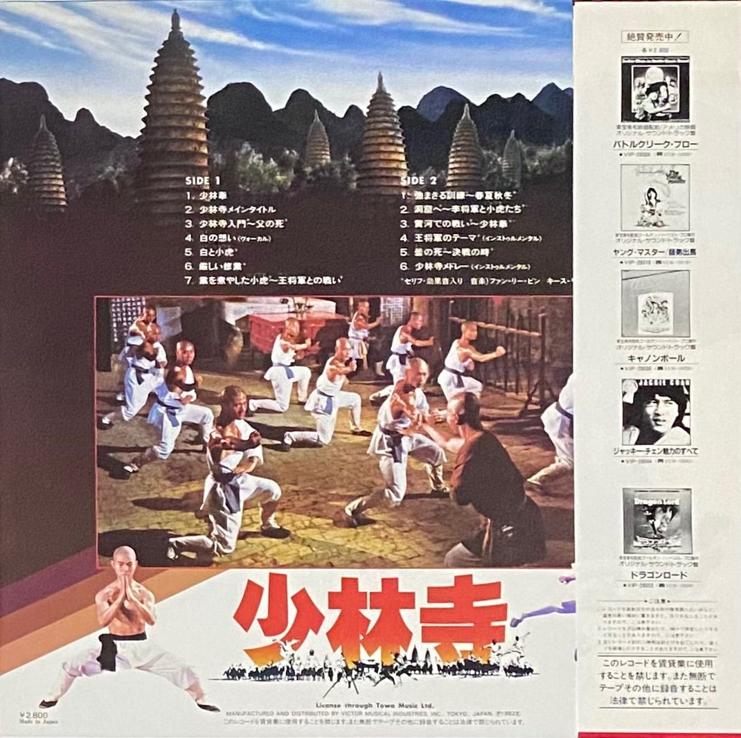 LP Ost 少林寺 VIP28062 VICTOR /00260 OST 『少林寺』 国内盤 LP VIP-28062 - メルカリ