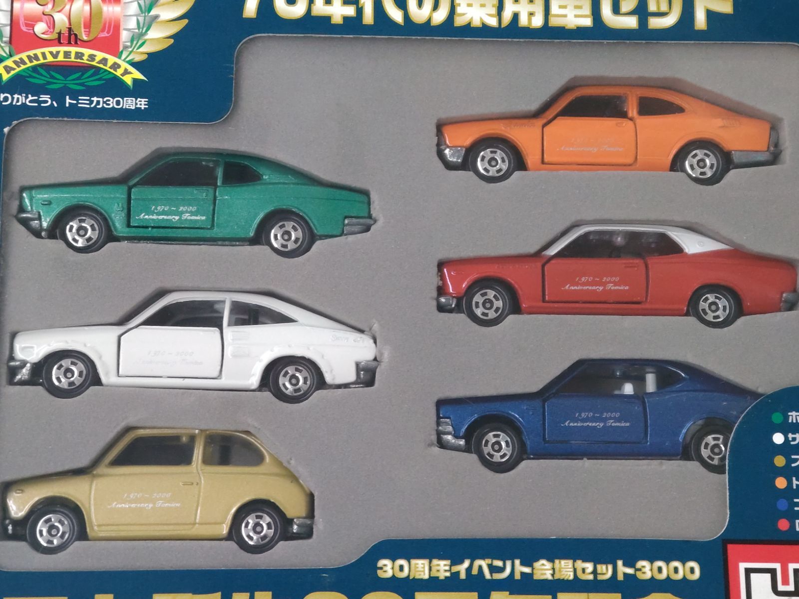 トミカ誕生30周年記念 70年代の乗用車セット 30周年イベント会場