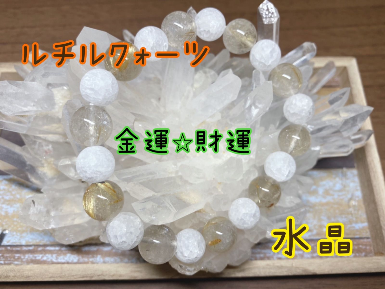 金運・横財運・仕事運】プラチナルチルクォーツ(白金針水晶
