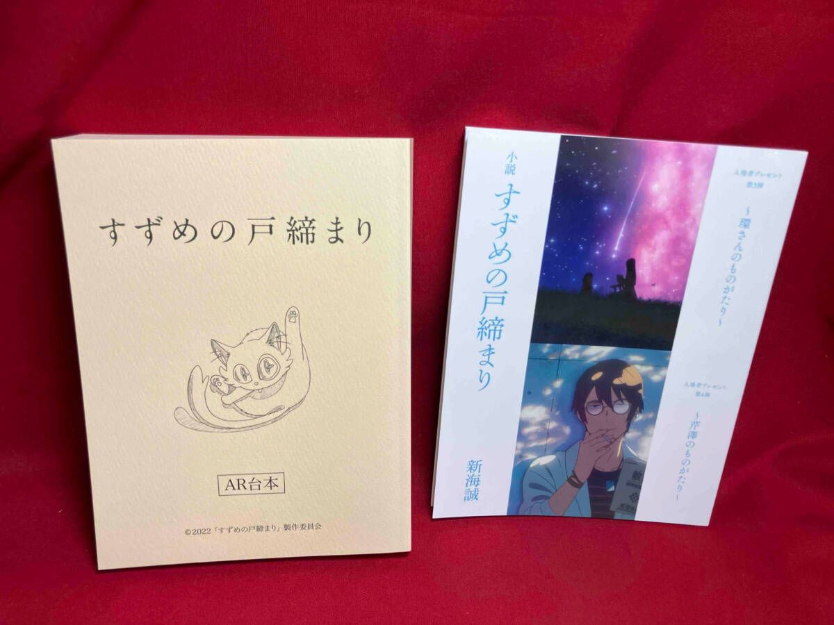 すずめの戸締まり｣コレクタｰズ・エディション(初回生産限定版