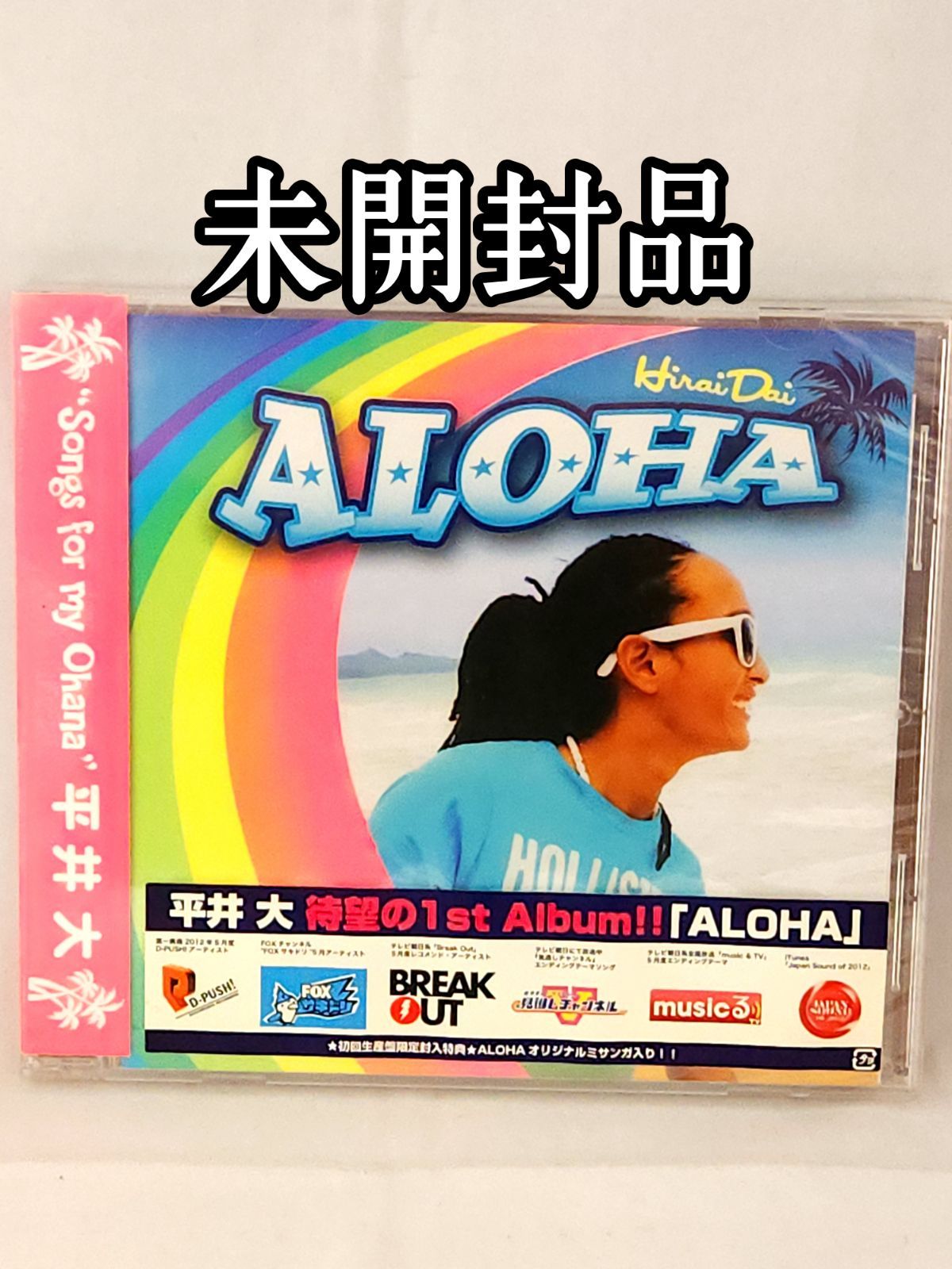 未開封品】平井大 ALOHA CD LACD-230 - メルカリ