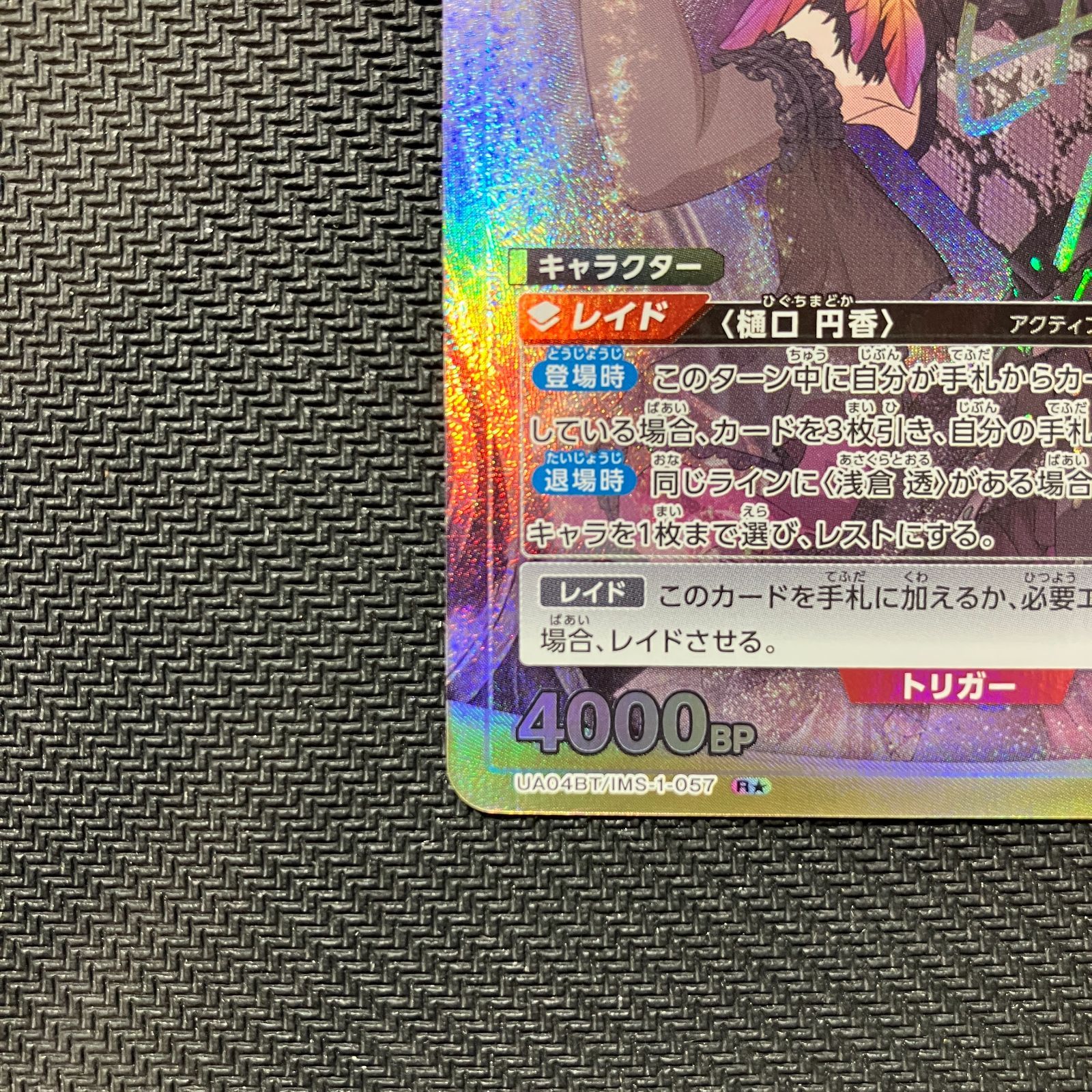 むつ54-070724】ユニオンアリーナ 樋口円香 R パラレル - メルカリ