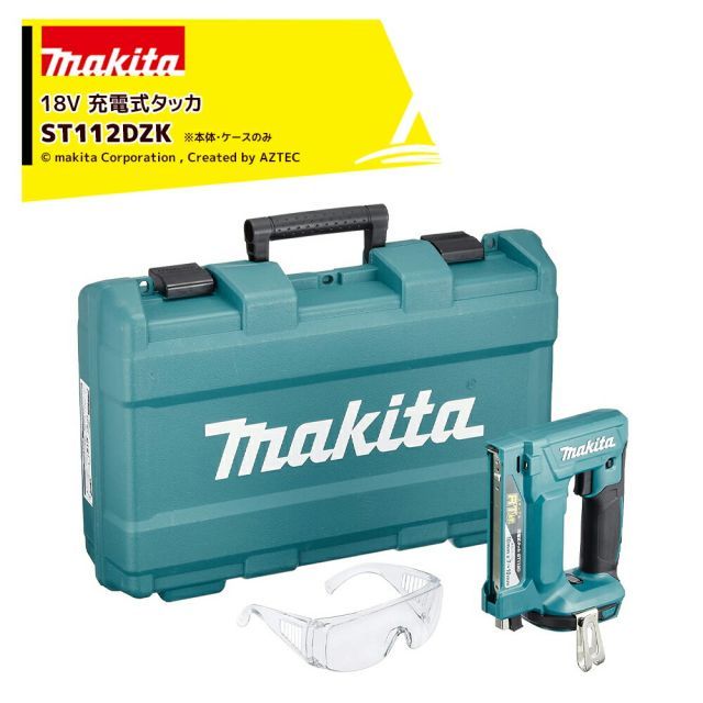 マキタ 充電式タッカ 18V ST112DZK ステープル長10mm|幅10mm バッテリー 充電器別売 本体のみ ケース付属 正規パッケージ品