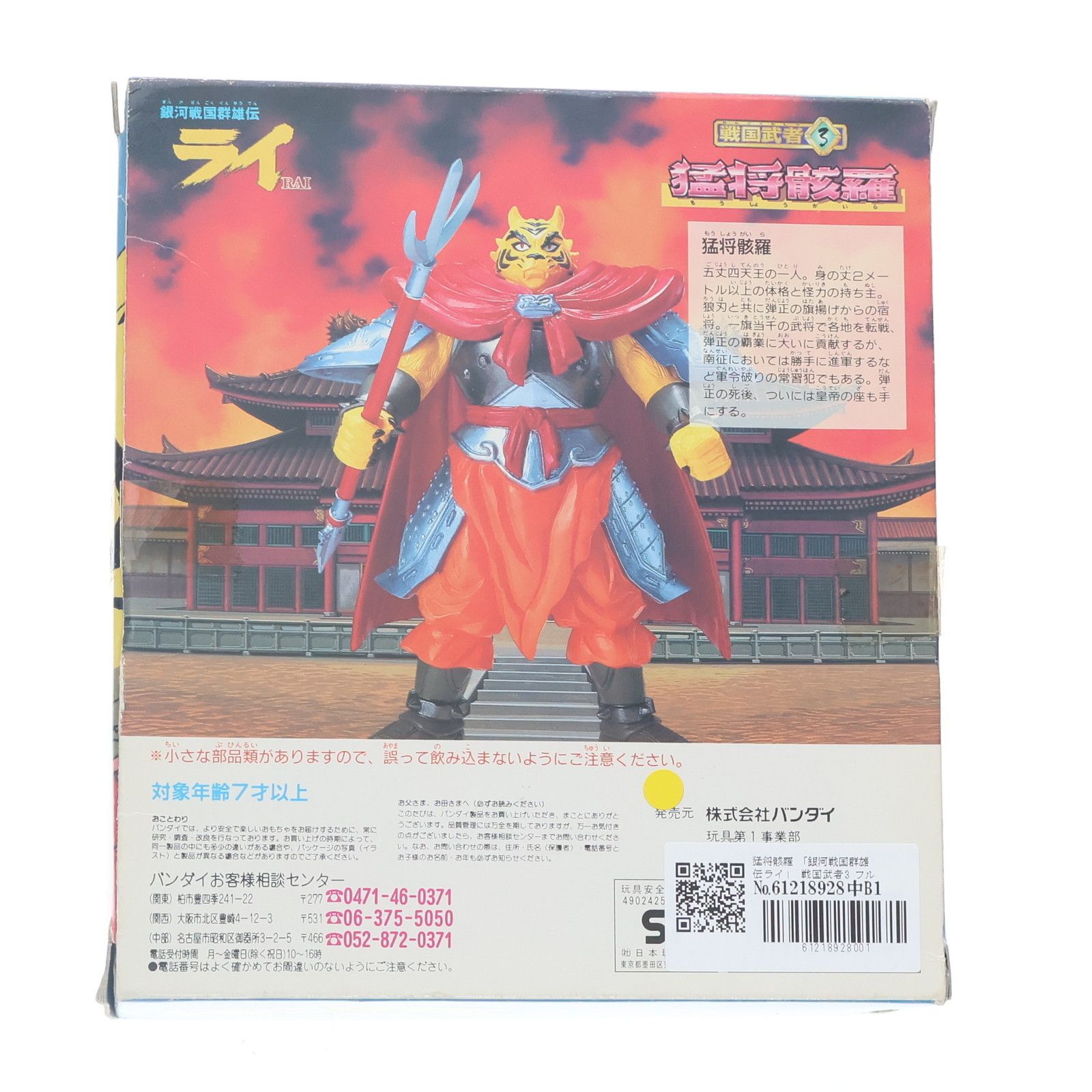 戦国武者シリーズ3 猛将骸羅(もうしょうがいら) 銀河戦国群雄伝ライ