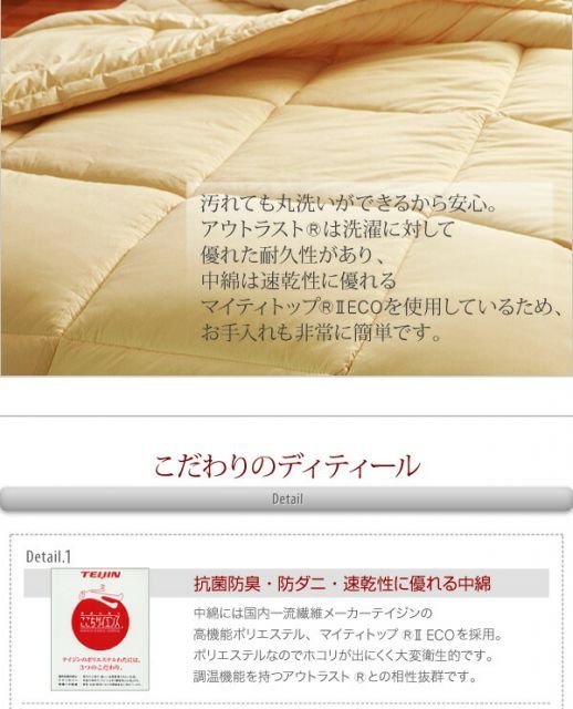 オールシーズン温度調整素材アウトラスト R