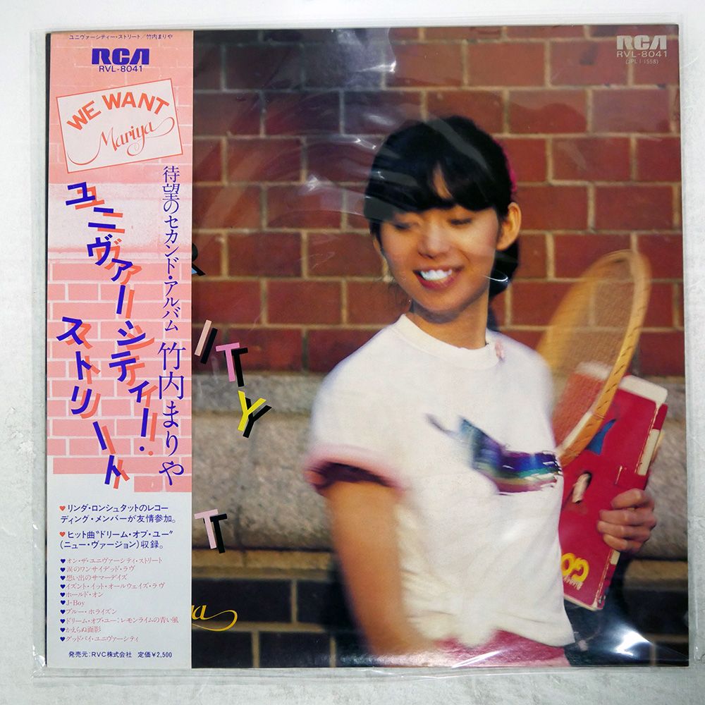 帯付き 国内盤 竹内まりや/ユニヴァーシティストリート/RCA