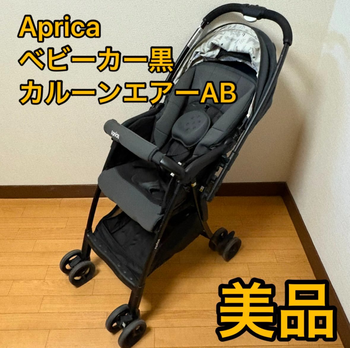 極美品】Aprica LUCE ルーチェ ベビーカー トラベル 新生児 両対面 極