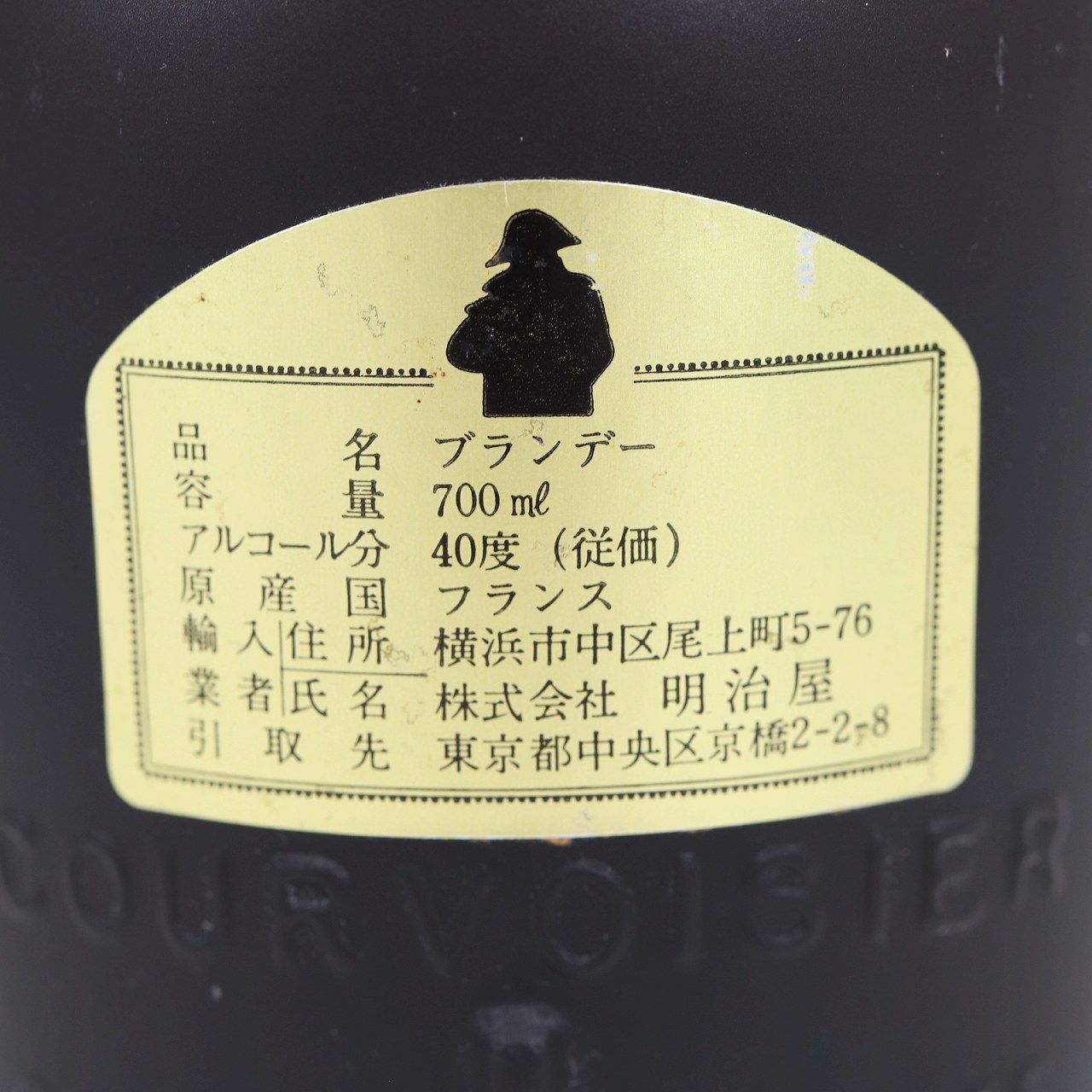 クルボアジェ VSOP コニャック Fine Champagne 700ml 40度 箱
