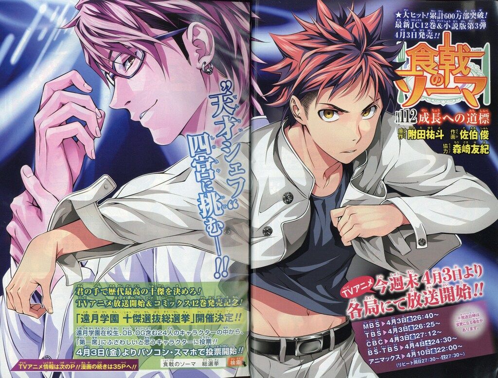 集英社 2015年(平成27年)の漫画雑誌 週刊少年ジャンプ 2015年