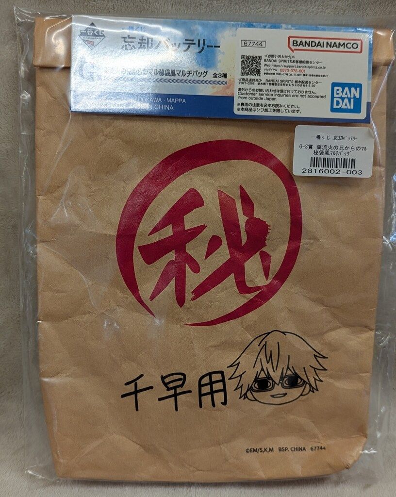 BANDAI SPIRITS 一番くじ 忘却バッテリー G賞 要圭 葉流火の兄