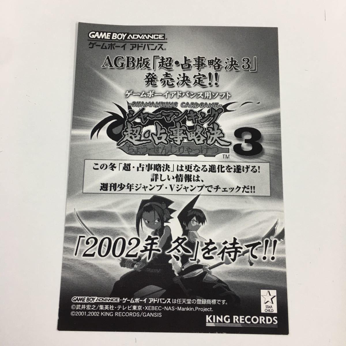 の2 シャーマンキング カード 非売品 プロモ まとめ 麻倉 葉 の2 シャーマンキング カード 非売品 プロモ まとめ 麻倉 葉
