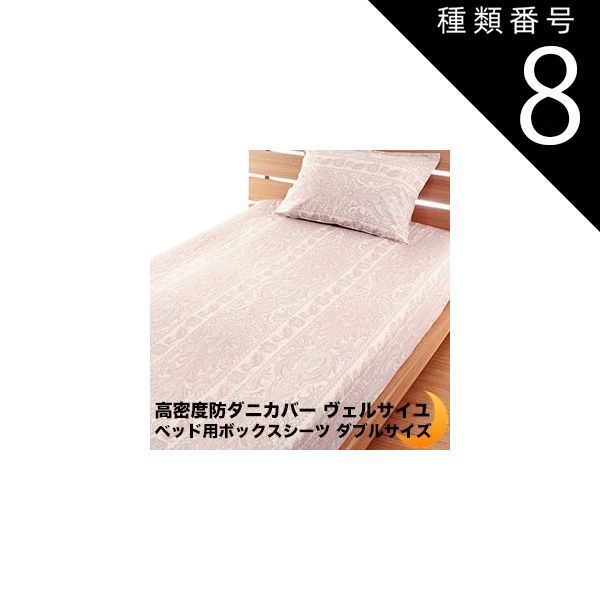 種類8:約140×200×30/ブルー ボックスシーツ 全5サイズ ベッド用 シーツ ヴェルサイユ 高密度 防ダニ 日本製 アレルギー対策 ペイズリー BOXシーツ ベッドカバー ベットカバー ベッドシーツ ボッ