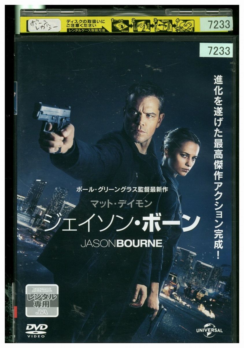 DVD ジェイソン・ボーン レンタル落ち MMM07889 - メルカリ
