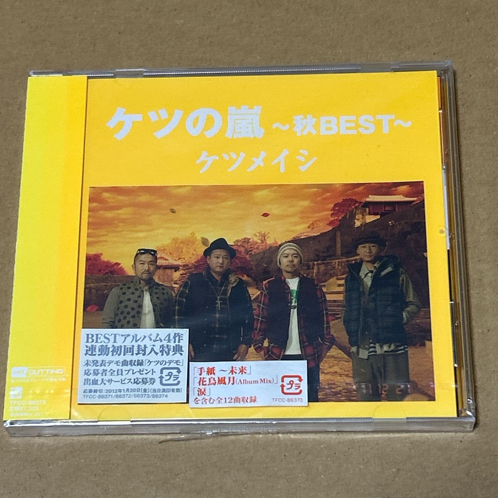 ケツの嵐 秋BEST：新品未開封CD - メルカリ