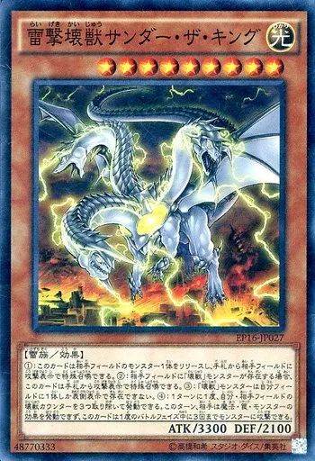 中古】遊戯王 EP16-JP027[SR]：雷撃壊獣サンダー・ザ・キング - メルカリ